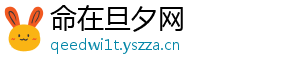 命在旦夕网_分享热门信息